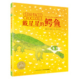 点读版 戴星星的鳄鱼平装软皮封面 海豚绘本花园欢迎来到奇幻国系列儿童绘本3-6岁经典故事4-6岁幼儿园推荐童书故事书 支持老版小猴皮皮小鸡球球豚小蒙点读笔需另外购