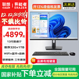联想（lenovo）一体机电脑国家补贴小新品台式23.8英寸高色域生态异能者整机全套高配办公家用【定制】 【酷睿13代】i7-13620H | 十核芯 |黑 豪华 16G内存+1T固态