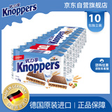 Knoppers德国进口 优力享 牛奶巧克力威化饼干 250g10片 早餐休闲零食年货