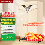 格力（GREE）【许我耀眼推荐】干衣机烘干机家用烘衣服小型双层容量衣柜式烘衣机1200W承重20斤GN-12X60