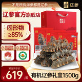 辽参大连有机冷冻海参礼盒3斤30-36只非即食京东自营旗舰店 固形物85%