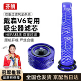 芬朗适配dyson戴森吸尘器配件V6滤芯滤网前置后置过滤网2个装