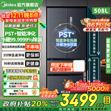 美的508升/506升冰箱双系统双循环不串味法式多门对开四门变频一级能效无霜家用532电冰箱政府补贴20% 【双系统双蒸发器】508净味PST+除菌-莫兰灰