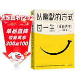 【自营】以幽默的方式过一生 琢磨先生郭城作品 幽默是智慧 更是从容生活、处理工作与社会关系的态度的能力
