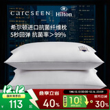 康尔馨希尔顿枕头五星级酒店纤维枕芯抗菌家用成人枕头芯 单只 74*48cm