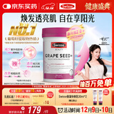 Swisse斯维诗葡萄籽烟酰胺片 热巴同款原花青素维C维E亮肤 180片/瓶