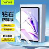 CangHua 适用荣耀平板GT2Pro/magicpad3钢化膜12.5英寸2025款荣耀平板电脑保护膜Pad全屏高清防摔贴膜