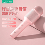 索爱（soaiy）话筒音响一体麦克风无线蓝牙k歌电视儿童生日礼物唱歌K歌便携式手持全民手机家用话筒MC8MAX粉色