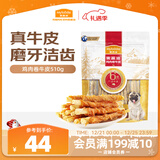 麦富迪 狗狗零食 鸡肉卷牛皮510g耐磨耐咬磨牙棒训练奖励解馋宠物零食