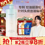 阿道夫头皮控油洗发水618ml 轻爽蓬松 天然香植物香氛洗发露