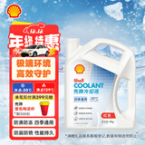 壳牌（Shell）长效防冻液 汽车冷却液 四季通用 -30℃ 4kg (红色) 养车保养