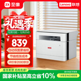 联想（Lenovo）至像M1520D Pro 激光打印机家用办公 学生学习作业错题家庭打印机 自动双面打印复印扫描一体机