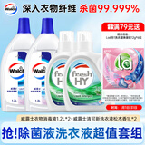 威露士衣物消毒液1.2L*2+威露士清可新洗衣液松木香1L*2 除菌除螨