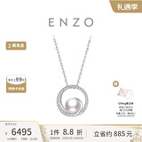 周大福ENZO商场同款18K金海水珍珠钻石项链女EZT480生日礼物 40cm