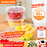 特美居（temeiju）一次性饭盒圆形透明塑料快餐盒加厚带盖打包盒餐具50套装1250型