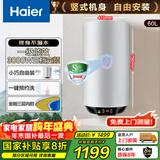 海尔（Haier）【补贴20%】海尔立式电热水器60升 家用一级能效节能省电大容量卫生间防电墙储水式竖式扁桶热水器 60L 3000W 双管变频+一级能效【壁挂竖式】