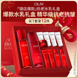 玉兰油（OLAY）大红瓶水乳液保湿抗皱紧致抗衰老化妆品护肤品套装礼盒新年礼物女