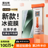 图拉斯冰瓷膜【热销100万+丨第2件半价】适用小米15pro手机膜小米15ultra手机膜15spro高清顺滑防指纹 【单片精装】第二件半价+送贴膜神器+包邮 小米 15Pro/Ultra/SPro 