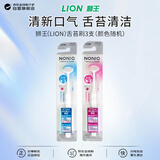 狮王（Lion）日本原装进口舌苔刷去异味刮舌头刷去口臭牙刷1支nonio