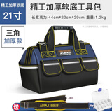 艾瑞泽 工具包 帆布 多功能五金电工维修包 牛津布帆布双肩工具包单肩包 【精工软底款】21寸加厚工具包