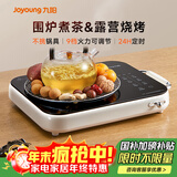 九阳（Joyoung）围炉煮茶电陶炉电磁炉家用新型电磁灶电池炉2200W大功率猛火低音低辐射多锅具适配火锅炉C22S-X9