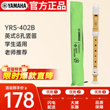 雅马哈（YAMAHA）竖笛8孔高音C调专业笛子日产YRS-402B英式【学生适用 老师推荐】