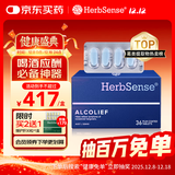 Herbsense贺柏圣解酒小蓝盒片 36粒/盒 葛根枳椇子醒酒酒后防宿醉 酒局必备