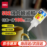 得力(deli)502胶水 瞬间胶强力胶防堵胶 准确点胶 无痕胶透明胶粘剂 可粘金属陶瓷木材 10g单支 53576