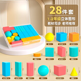 六鑫立体图形教具28件套装正方体积木小方块几何模型学具盒一年级数学二年级小学生低年级文具教材同步