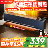 格力【京东专供·劲爆新品】石墨烯速热·电暖气电暖器·踢脚线取暖器家用移动地暖大面积取暖 【居浴两用】石墨烯远程操控款 NDJC-J6022B
