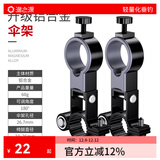 渔之源钓椅配件钓鱼椅炮台支架钓鱼鱼护杯架加固耐用加厚铝合金 钓椅用伞架一对【升级版】