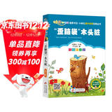 “歪脑袋”木头桩 彩图注音版 快乐读书吧二年级上册 一二三年级小学生课外阅读经典系列丛书 北教小雨 万物复书八桂悦读二年级