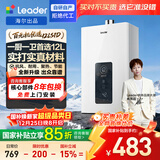 海尔出品统帅12升天然气燃气热水器京东自营上门安装 国家补贴 家用恒温变频节能省气速热防冻12升LS1D