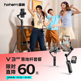 浩瀚卓越（hohem）V3 Ultra 落地杆套装 手机云台稳定器 手持云台三轴防抖便携式旅游拍照神器