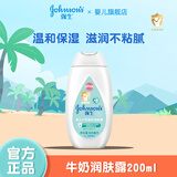 强生润肤露 婴儿多肽牛奶润肤露200ml儿童身体乳宝宝润肤乳液 润肤乳200ml