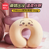 名创优品（MINISO）Chiikawa系列U型枕Usagi乌萨奇记忆棉护枕午睡汽车颈枕七夕节礼物