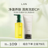 蘭（LAN）兰水感卸妆油温和深层清洁眼唇可卸洁颜油敏感肌男女可用礼物 【净彻洗卸】正装150ml+洁面100g
