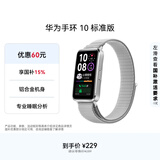 华为（HUAWEI）手环10 标准版 苍穹灰 智能手环专业睡眠分析情绪健康铝合金机身心率监测运动手环手环9升级