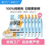 爱立方鲜肉主食冻干小鲜砖鲜肉冻干猫粮长肉成猫幼猫粮 600g