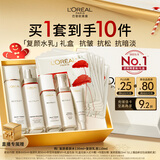 欧莱雅复颜水乳套装礼盒抗皱紧致补水保湿护肤品化妆品生日圣诞礼物