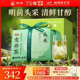 狮峰牌2025新茶绿茶明前龙井茶叶头采特级200g春茶一星纸包送礼自己喝