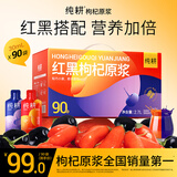 纯耕红黑枸杞原浆礼盒2700ml年货礼品宁夏红黑枸杞汁液过年送长辈礼物