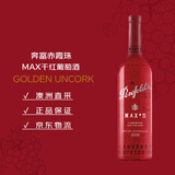 奔富（Penfolds）麦克斯赤霞珠干红葡萄酒750ml*1支 原瓶进口木塞【澳版】