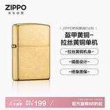 ZIPPO打火机之宝防风煤油 盔甲拉丝黄铜 圣诞礼物送老公送男友单机