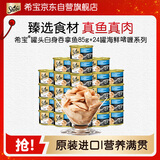 希宝猫罐头白身吞拿鱼85g*24罐海鲜啫喱系列进口猫粮猫湿粮整箱装