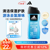 阿迪达斯 （adidas）男士激情沐浴露 250ml 清新薄荷精华成分 持久留香控油舒爽