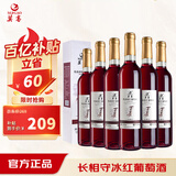 莫高（MOGAO）【热门商品】葡萄酒红酒 长相守冰酒甜果酒冰红 500ml*6整箱礼盒