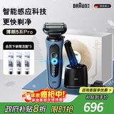 博朗5系Pro远空蓝清洁护理中心电动剃须刀往复式刮胡刀男士送男朋友老公生日礼物 男