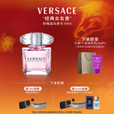 范思哲（VERSACE）许我耀眼许妍推荐粉耀晶钻女士香水30ml 新年礼物女生生日礼物