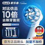 欧乐B电动牙刷头EB60X-4 超细毛柔护X型刷头4支装 Pro/P/D系列适用【正品刷头】